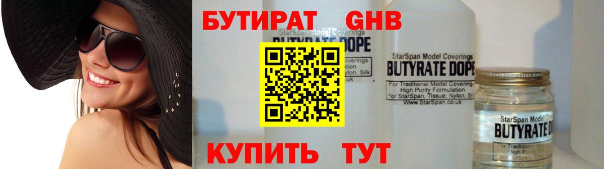 Бутират Butirat  Вход с VPN  Сальск 