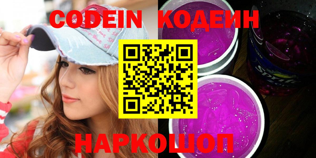 Кодеиновый сироп Lean напиток Lean (лин) Сальск