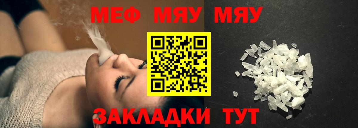 Меф мяу мяу мука Сальск