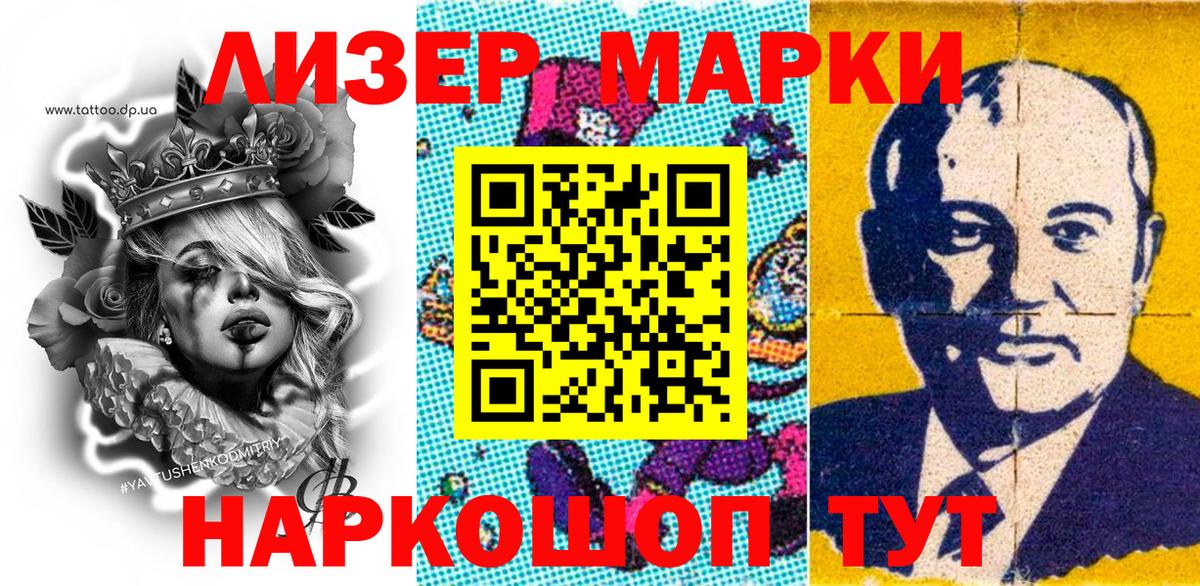Наркотические марки 1500мкг Сальск